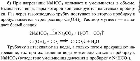 Гидрокарбонат натрия и сероводородная кислота