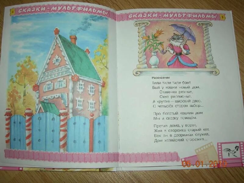Тили тили бом на пианино. Маршак Кошкин дом библиотека начальной школы. Стих про Кошкин дом тили тили. Тили дом сказка. Иллюстрация к книге тили тили тили Бом загорелся Кошкин дом.