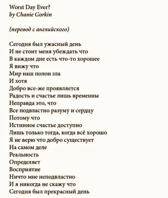 Читать снизу. А теперь прочитайте стихотворение снизу вверх. прочитай стихотворение снизу вверх. сегодня был ужасный день стихотворение. стихотворение самый ужасный день.