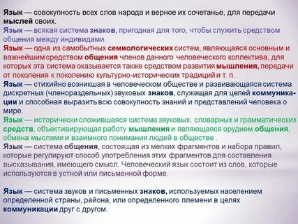 Языковая система это совокупность
