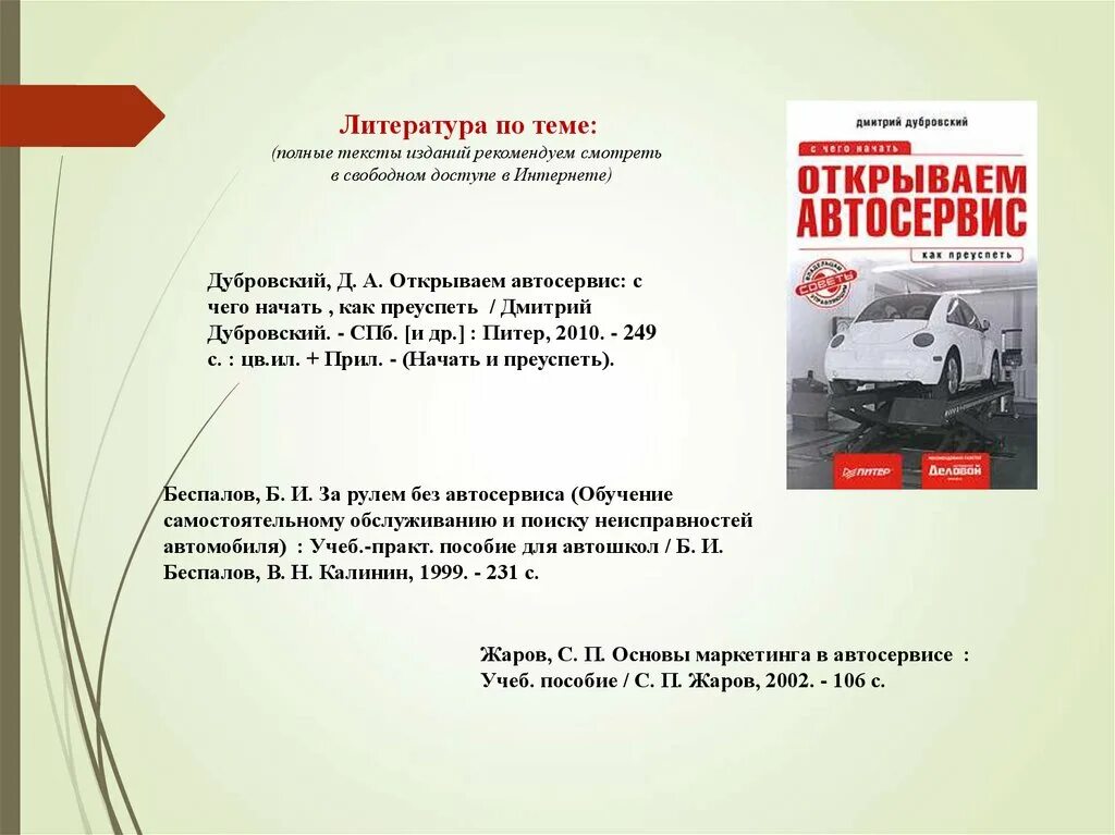 Презентация автосервис. Презентация автосервиса. презентация на тему автосервис. автомастерская презентация. современный автосервис презентация.