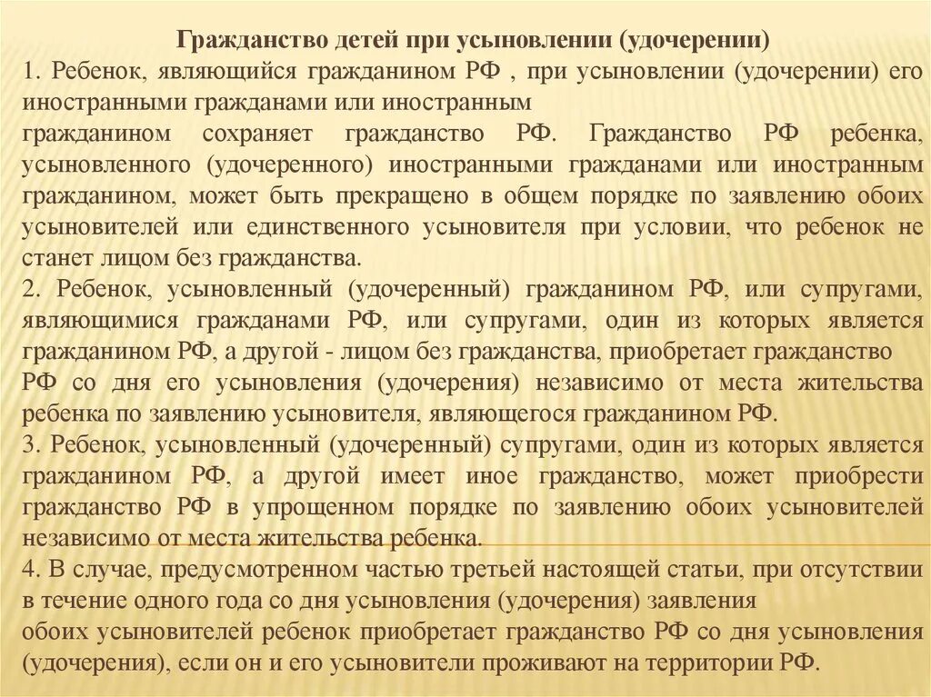 Усыновление без гражданства. Гражданство при усыновлении. Усыновление ребенка гражданства. Условия для приобретения гражданства усыновление. Приобретение гражданства по усыновлению пример.