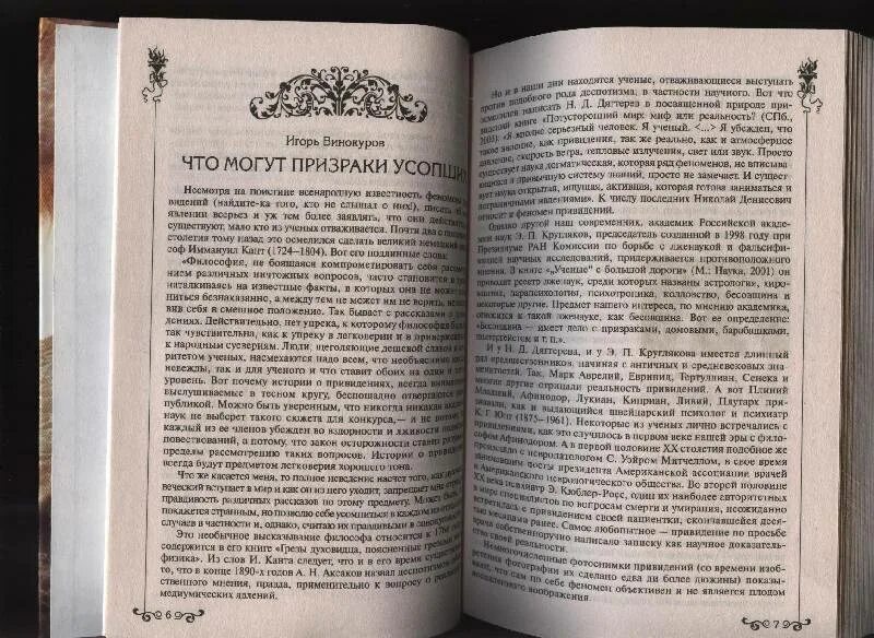 Великая книга духов. Книга о духах и призраках. Книга приведение и духи. Книга про духов и призраков.