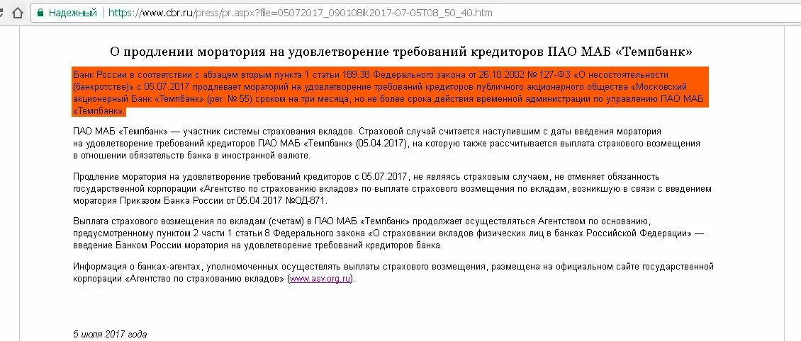 Кредитор мораторий. Мораторий на удовлетворение требований кредиторов. мораторные кредиторы. мораторий это фз. отказ в ипотеке.