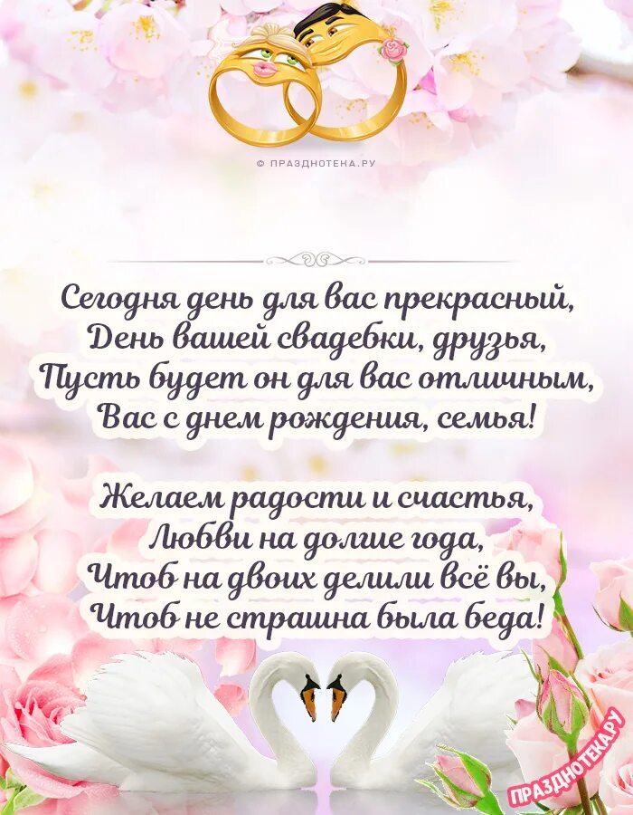 Свадьба поздравления от родных. Поздравления с днём свадби. с днём свадьбы поздравления. с днём бракосочетания поздравления. поздравления с днём свадьбы красивые.