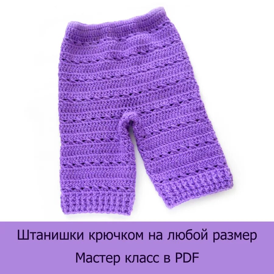 Для самых маленьких штанишки спицами. Вязаные штанишки для малышей. Вязаные штаны для детей. Штаны вязаные для девочки. Штанишки для младенца вязаные.