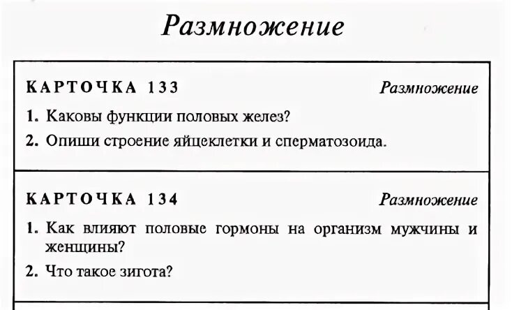 Карточки по биологии. Дидактические карточки по биологии. Карточки по биологии 8 класс. Карточки с заданиями по биологии 8 класс. Карточки биология 8 класс