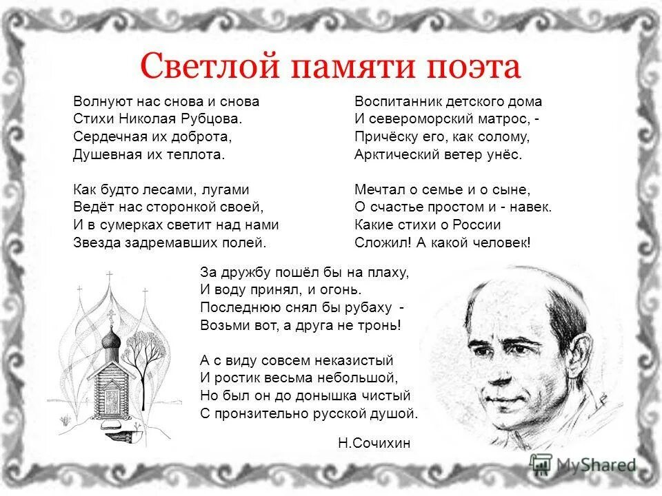 Стихотворения рубцова о природе. Рубцов стихотворение поэзия. Стихотворение н м Рубцова. Н рубцов стихи.