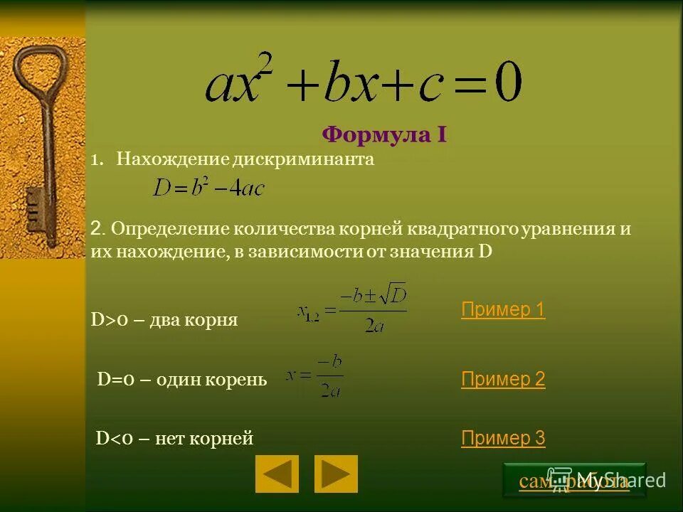 Формула дискриминанта квадратного уравнения. Формула для нахождения коэффициента арифметической прогрессии. Формула для нахождения коэффициента арифметической прогрессии. Формула корней квадратного уравнения х1. Формула чётного дискриминанта.