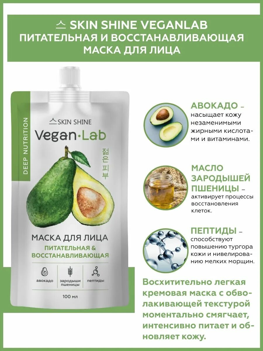 Skin shine маска. Skin Shine маска для лица. Маски для лица Skin Shine Vegan Lab. Super food маска для лица Skin Shine.