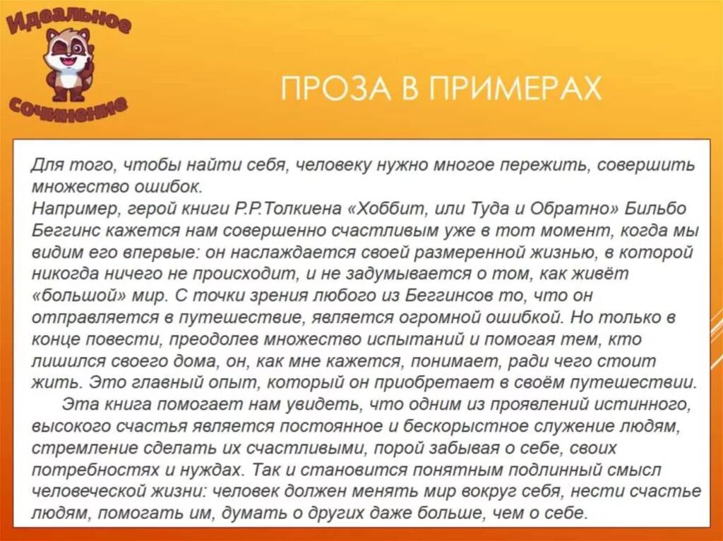 Жанр проза произведения. Проза пример. Проза это в литературе пример. Проза это простыми словами. Что такое проза примеры прозы.