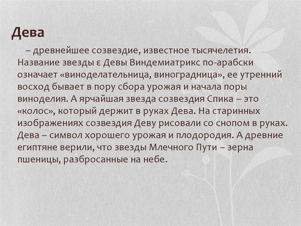 Йорд богиня. Дева миф. Рассказ о созвездии дева. Доклад о деве. Созвездия знаков зодиака весы.