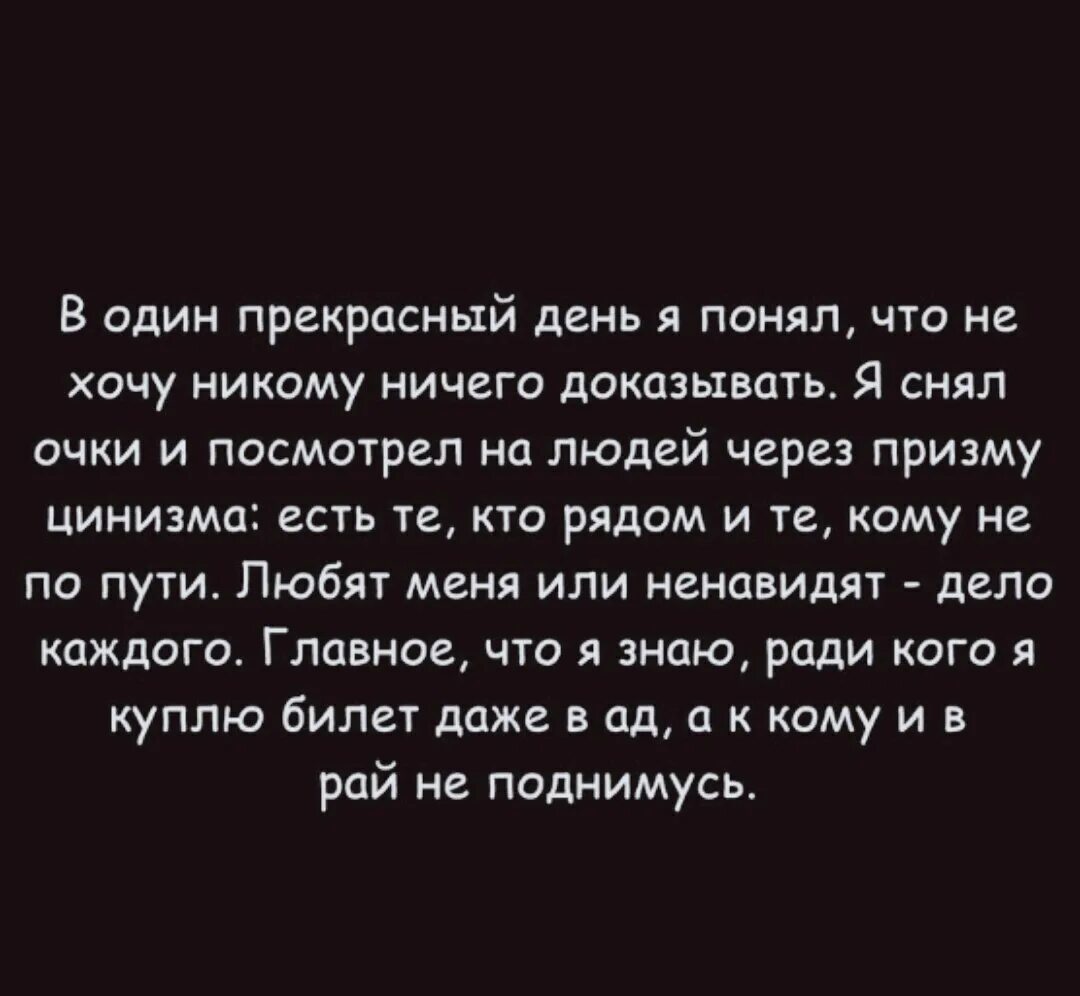 Никому не нужен слова песни. В один прекрасный день я поняла что не хочу никому ничего доказывать. В один прекрасный день я поняла что. В один прекрасный день я поняла что никому. В один прекрасный день я поняла что никому ничего.