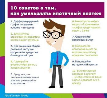 Как лучше уменьшить срок ипотеки