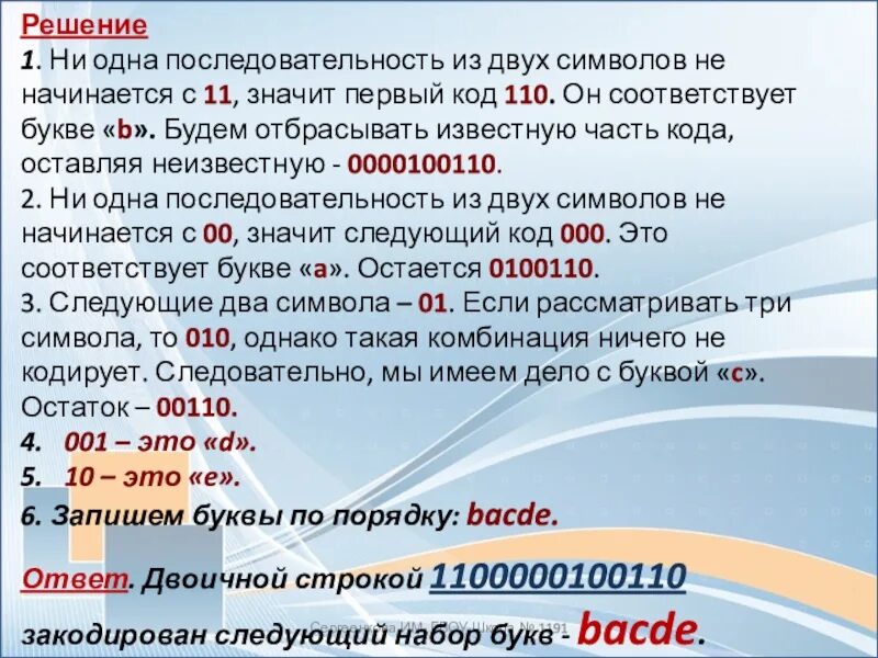 01 11 значит. Код 110. 0110 Код.