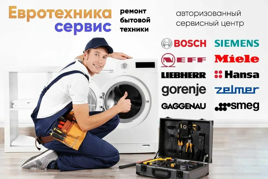 Сервисный центр gorenje волгоград