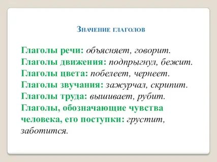 Найти слова глагол 5