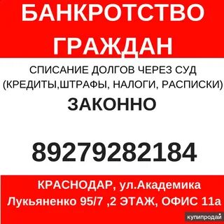 Банкротство краснодар