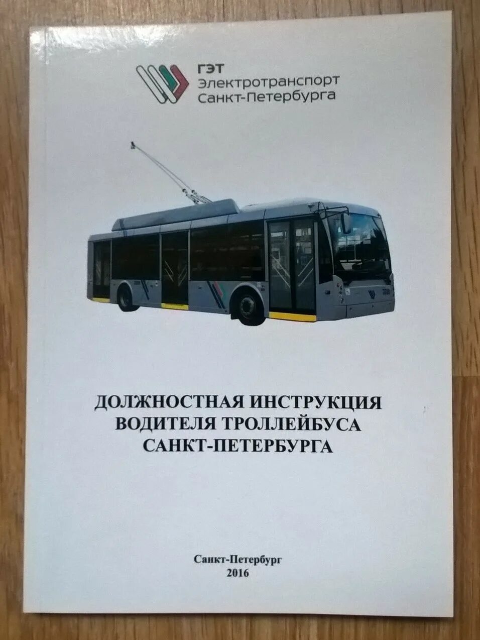 Обучение на водителя троллейбуса. Обучение на водителя троллейбуса. Обучение на водителя троллейбуса. График водителя троллейбуса. Таджикский троллейбус.
