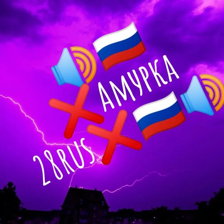 Rus 28. Амурка 28. картинки амурка. 28рус. 28 rus.