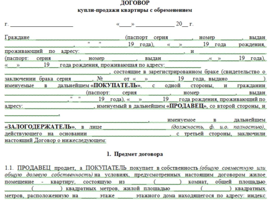 Можно оформить собственность на несовершеннолетнего. Договор купли продажи. Договор купли продажи квартиры. Договор купли продажи с обременением образец. Договор купляпродажи квартиры.