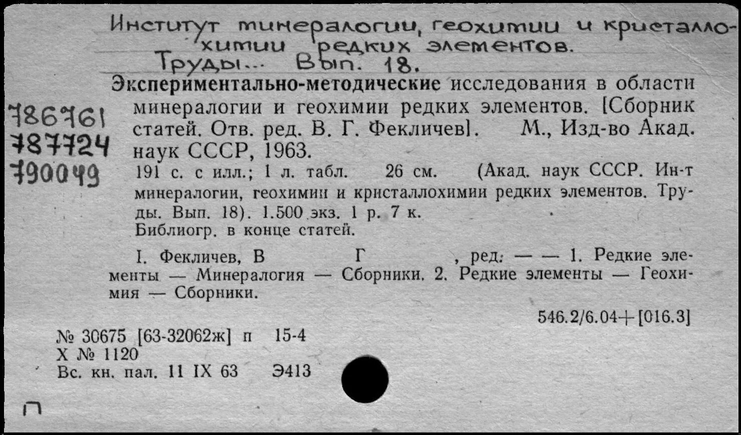 Изд во акад пед наук. Изд во акад пед наук