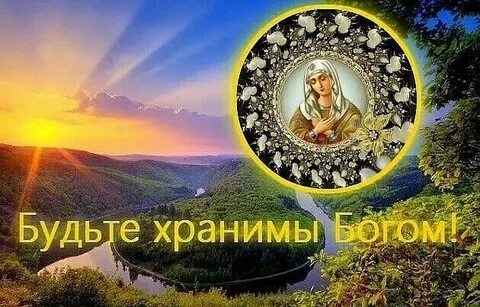 Доброго утра будьте здоровы и богом