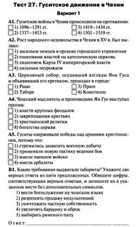 Тест по истории 24 параграф