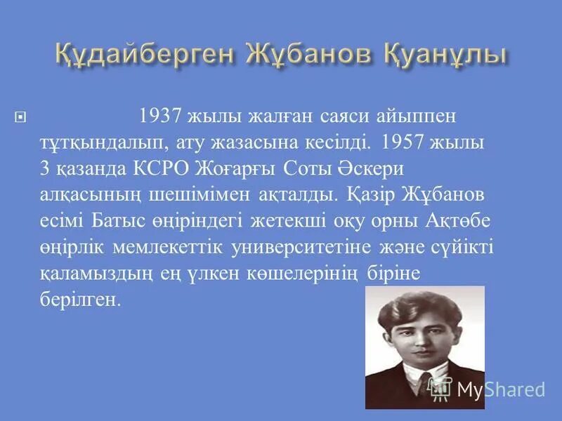 Қ жұбанов. Жубанов. Портрет Жубанова. Кудайберген Куанович Жубанов.