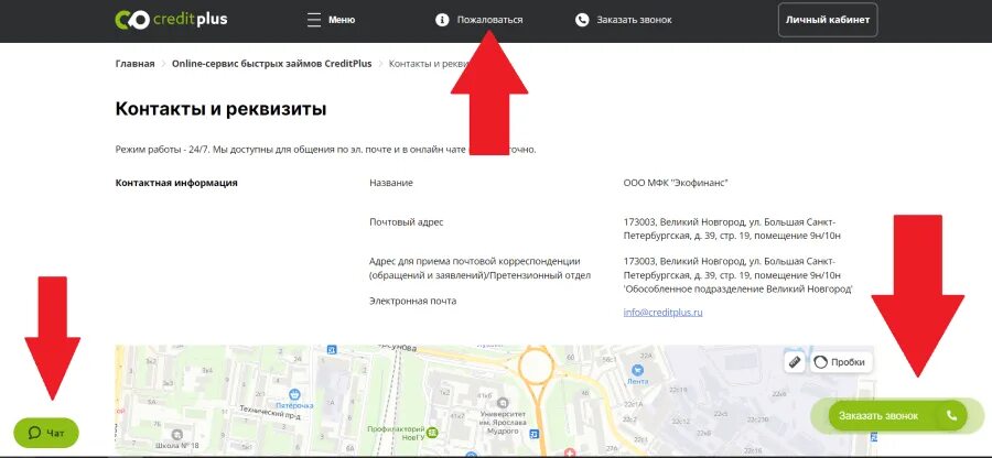 Rk oncrediorg отписаться от платных услуг. Отписаться от платных услуг. ООО МФК Экофинанс. Микрозайм отписаться от платных подписок. Заявление в CREDITPLUS.