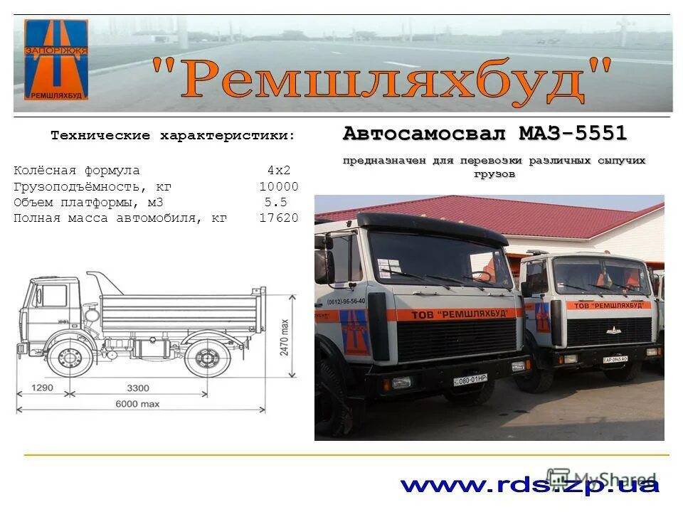 МАЗ 5551 самосвал технические характеристики. МАЗ 5551 ТТХ. МАЗ 5551 самосвал объем кузова. МАЗ 5551 колесная формула. Маз сколько кубов