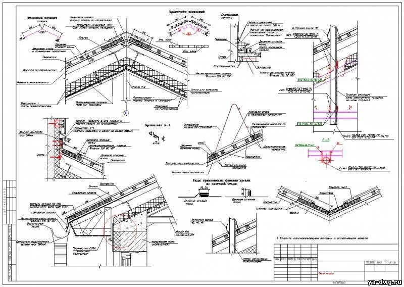 узел крепления профлиста к металлическим прогонам. коньковый узел стропильной кровли. козырек подъезда крепления чертеж. узлы кровли dwg. чертежи узлов деревянной кровли dwg.