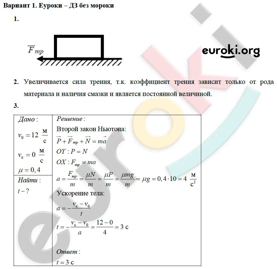 Самостоятельная работа марон 9 класс. Самостоятельные работы по физике по силе трения. сила трения самостоятельная работа. контрольная работа по физике 10 класс сила трения. сила трения тест контрольная работа.