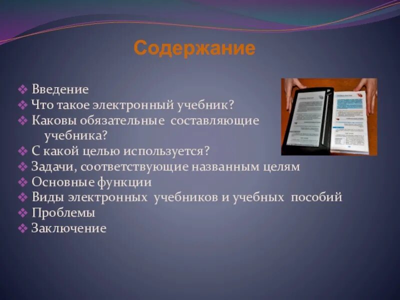 Использование электронные учебники. Функции электронных учебников. Вывод про электронные учебник. Какова Главная особенность электронного учебника?. Электронных форм учебников внедрение.