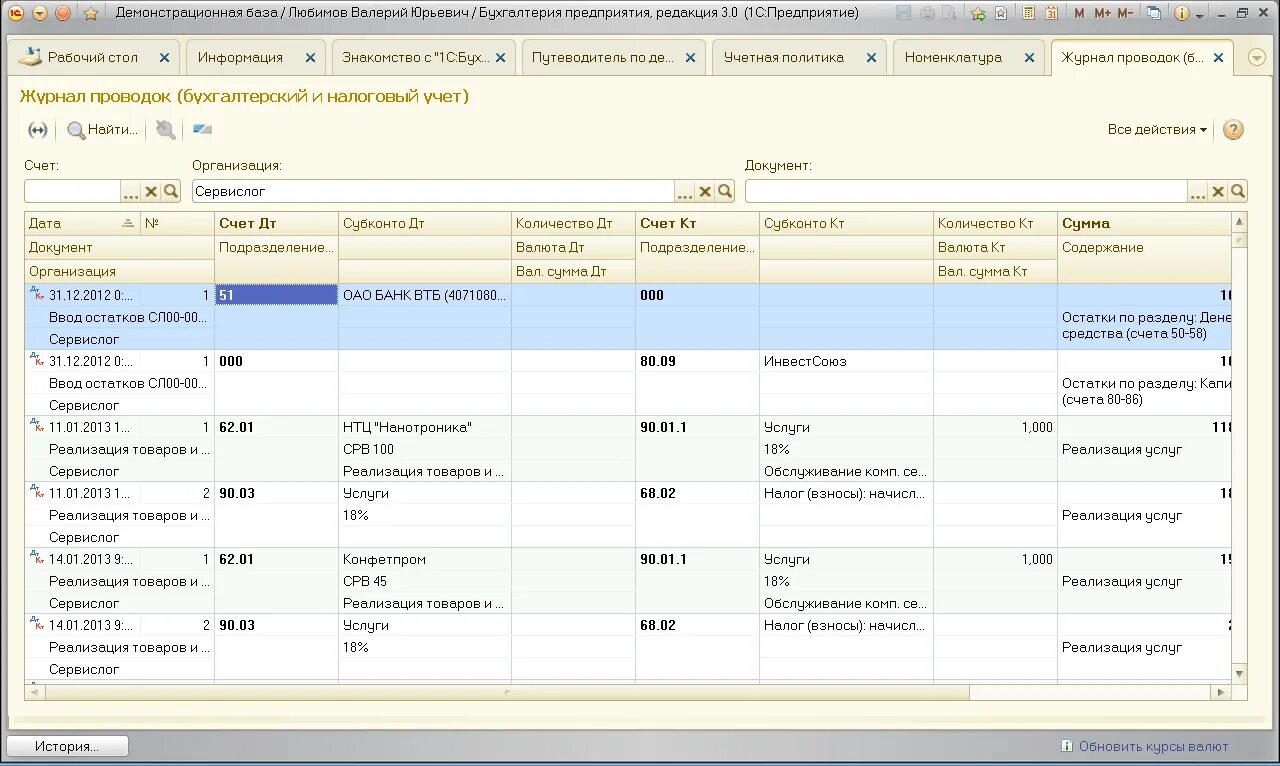 Журнал проводок в 1с 1.3. Журнал проводок в 1с. Журнал проводок бухгалтерский учет в 1с. 1с Бухгалтерия операции и проводки. Конвертация проводок