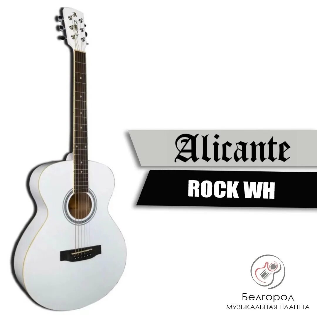 Alicante titanium br ea. Alicante rock cafe br. Гитара alicante. Гитара madeira student western. Alicante rock.