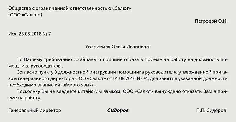 Вежливый отказ примеры. Отказ в приеме на работу образец. Письмо с отказом о приеме на работу. Письменный отказ в трудоустройстве образец. Письмо отказ о приеме на работу образец.