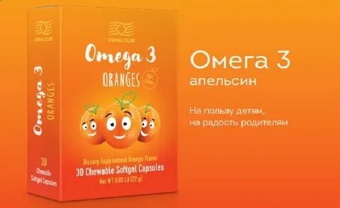 Омега коралловый