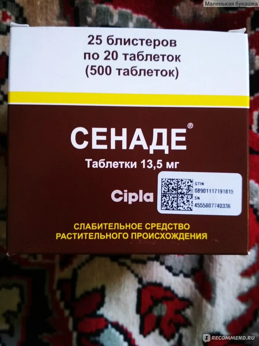 Сенаде таблетки как принимать взрослому. Слабительные сенаде. Сенаде таблетки упаковка. Сенаде таблетки от запора.