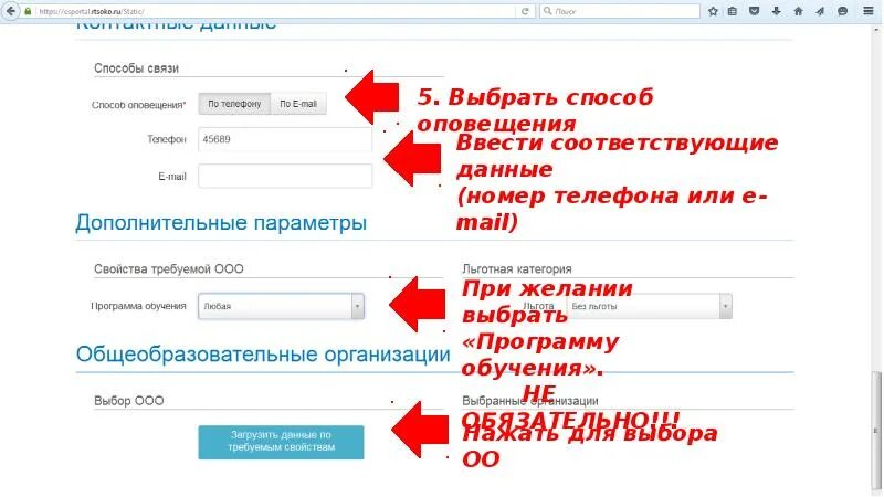 Регистрация заявления в школу 6. Способы подачи заявления в 1 класс. Номер заявления в 1 класс.