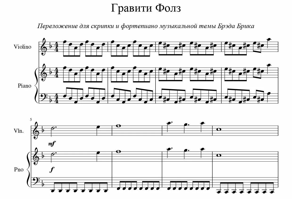 Песни из тик тока на гитаре. Колыбельная Беллы Ноты для фортепиано. Гравити Фолз Ноты для фортепиано. Колыбельная Беллы Сумерки Ноты для фортепиано. Гравити Фолз Ноты для скрипки.