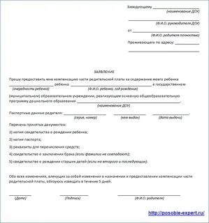 Как отменить заявление в детский сад