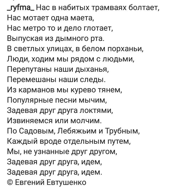 Нас в набитых трамваях болтает Евтушенко. Нас в набитых трамваях болтает текст. Евтушенко нас в набитых трамваях. Нас в набитых трамваях болтает