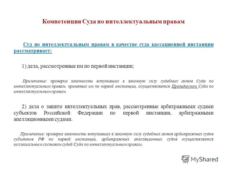 Суд по интеллектуальным правам примеры 03 июля 2013 года начал свою работу долгожданный Суд по Интеллектуальным права