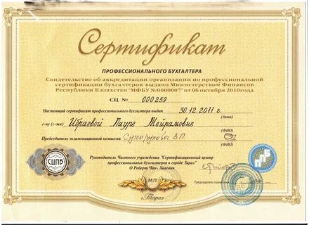 Курсы профессионального бухгалтера