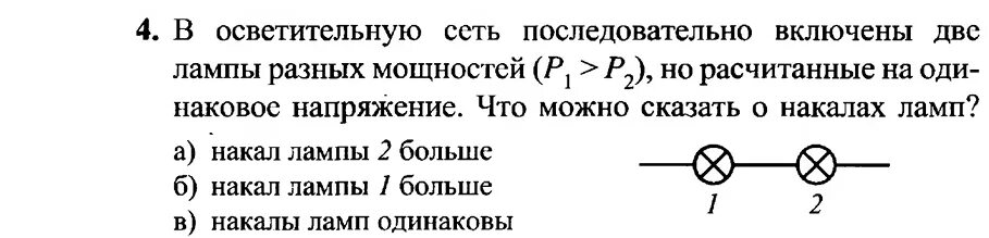 Включить 2 лампы накаливания последовательно. Последовательно 2 лампочки разной мощности. Две лампы рассчитанные на одинаковое напряжение. Две лампы рассчитанные на одинаковое напряжение но потребляющие.