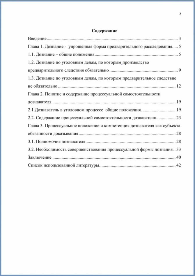 Оглавление доклада. Содержание курсовой работы. Как писать оглавление в курсовой работе. Как оформить содержание по ГОСТУ. Как оформляется содержание по ГОСТУ.