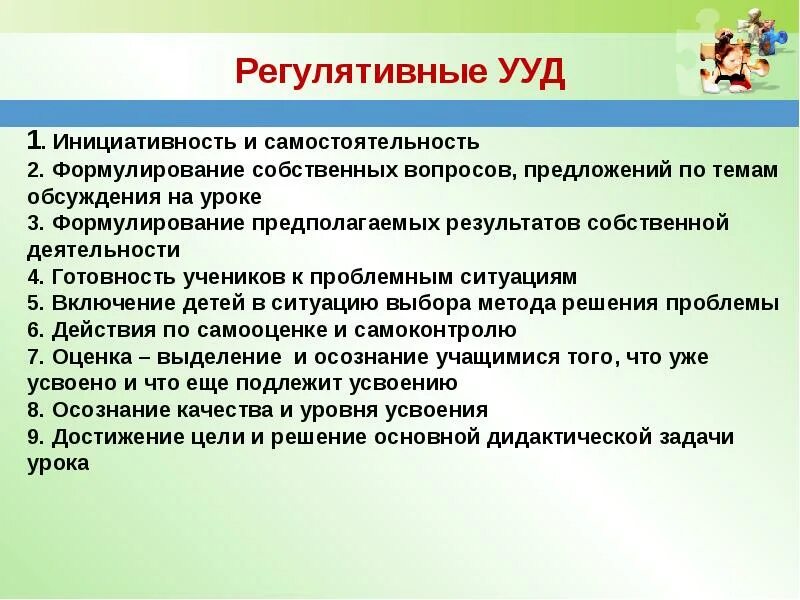 Регулятивные ууд это. Регулятивные УУД. УУД регулятивные инициативность и самостоятельность. Регулятивные Результаты УУД. Регулятивные задачи урока.