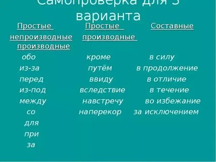 Непроизводная основа примеры