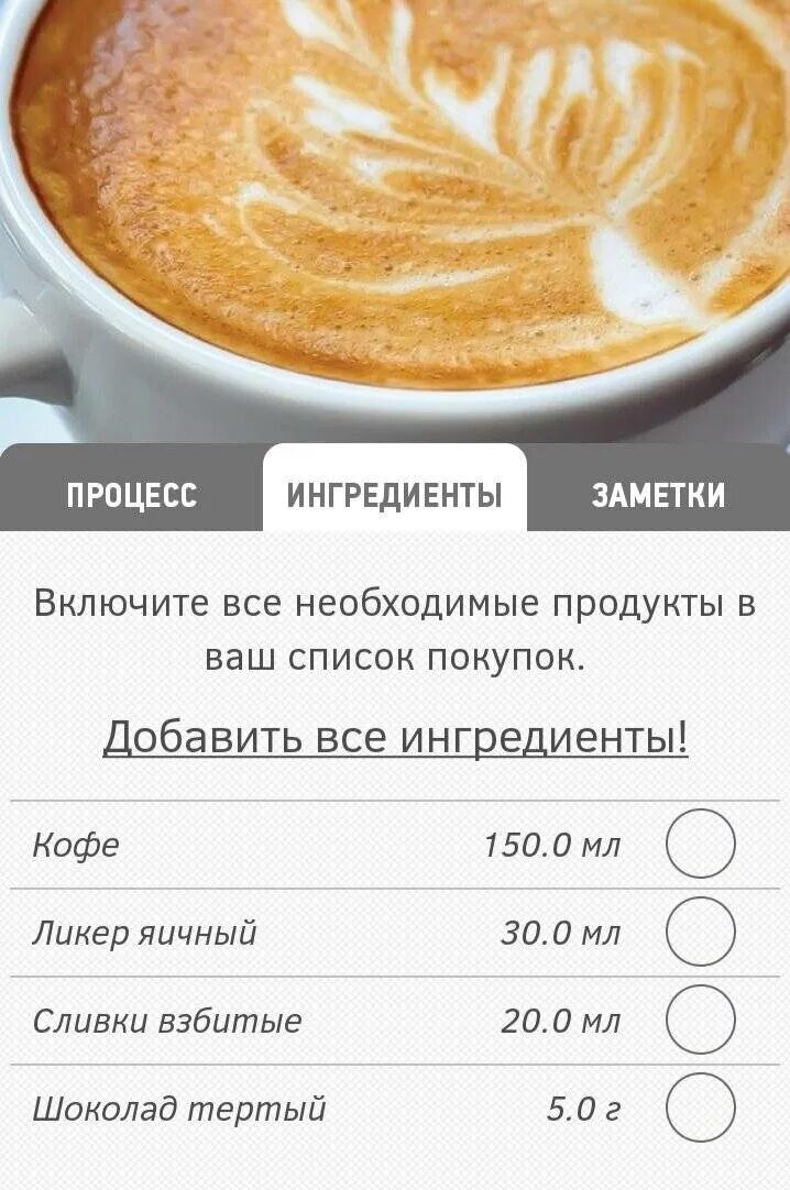 Рецепты кофе. РАФ кофе. РАФ кофе рецепт. РАФ кофе Ингредиенты.
